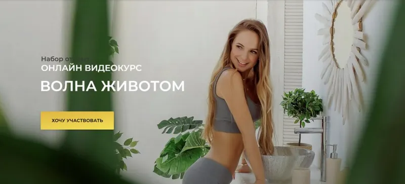 Скачать курс «[Школа Наули] Волна Животом 2022. Тариф Без обратной связи (Анастасия Сибирская)» — слив курса