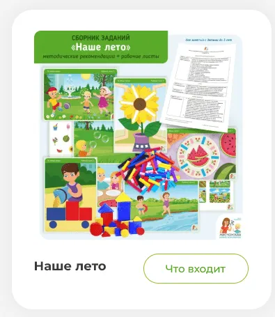 Скачать курс «[Мастерская раннего развития] Летний сборник заданий Наше лето (Анна Прошкина)» — слив курса