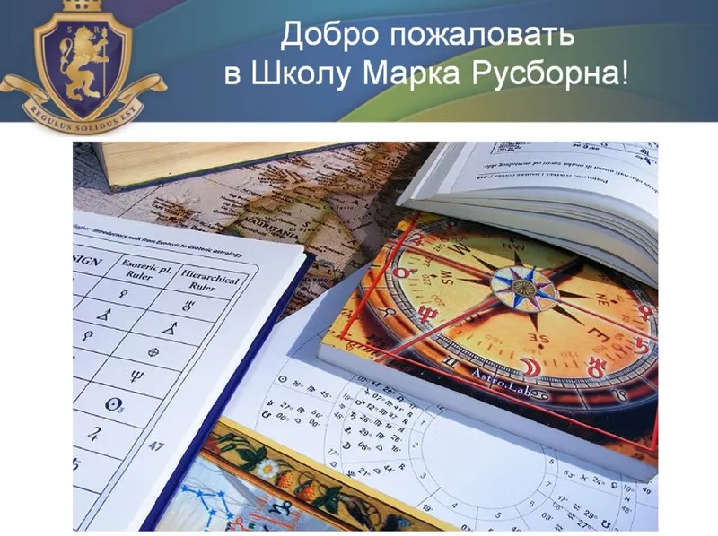 Скачать курс «Доходная профессия Астролог под ключ. Хорарная Астрология. Блок 1 (Сергей Белявский)» — слив курса