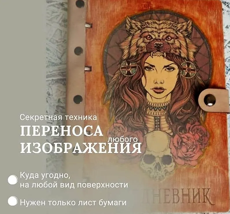 Скачать курс «[natdecorr] Техника переноса изображения (Наталья Рогальская)» — слив курса