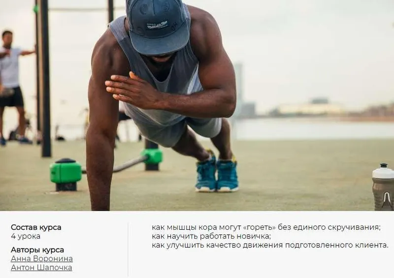 Скачать курс «[CrowStore] Базовые движения. Функциональный паттерн. Полный курс. 4 серии (Анна Воронина, Антон Шапочка)» — слив курса