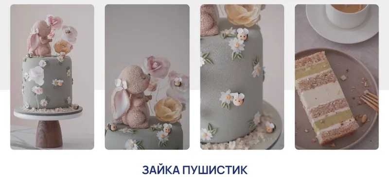 Скачать курс «[yanni.bakery] Торт Зайка пушистик (Яна Караваева)» — слив курса