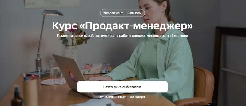 Скачать курс «[Яндекс.Практикум] Продакт-менеджер 2023» — слив курса