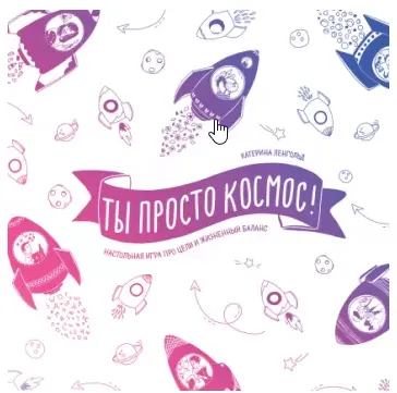 Скачать курс «[МИФ] Ты просто космос! (Катерина Ленгольд)» — слив курса