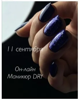 Скачать курс «Маникюр DRY (Александра Данграс)» — слив курса