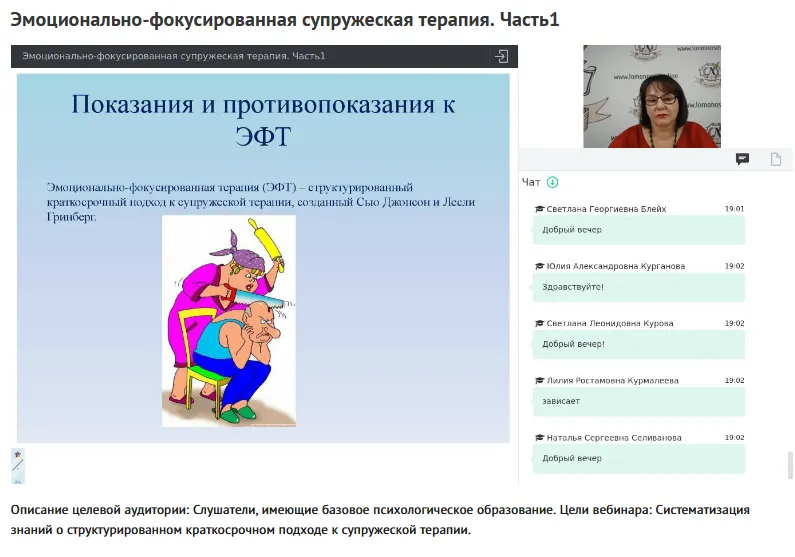 Скачать курс «Вебинары "Эмоционально-фокусированная супружеская терапия" (Наталия Русакова)» — слив курса