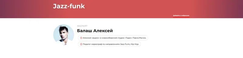 Скачать курс «Jazz-funk (Алексей Балаш)» — слив курса
