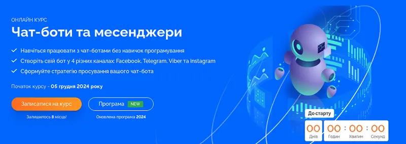 Скачать курс «[Web Promo] Чат-боты и мессенджеры (Влад Богуцкий, Марина Рижко)» — слив курса