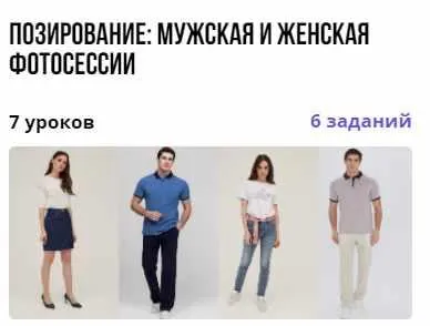 Скачать курс «Курс "Позирование: мужская и женская фотосессии" (Дмитрий Леснов)» — слив курса