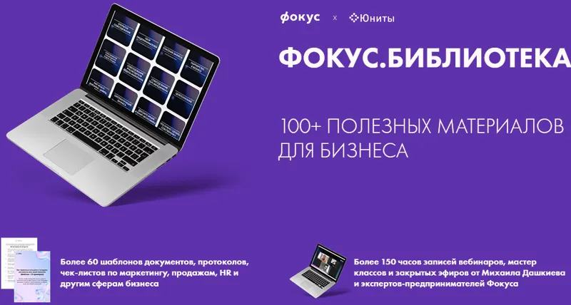 Скачать курс «[Юниты] Фокус. Библиотека (Михаил Дашкиев)» — слив курса