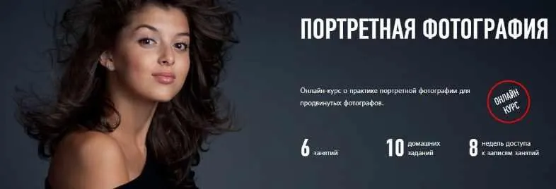 Скачать курс «[Profileschool] Портретная фотография, 2017 (Антон Мартынов)» — слив курса