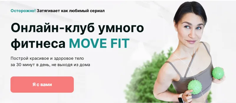 Скачать курс «[Академия МЕЛ] Онлайн-клуб умного фитнеса Move Fit. Апрель 2025 (Ольга Мелякова)» — слив курса