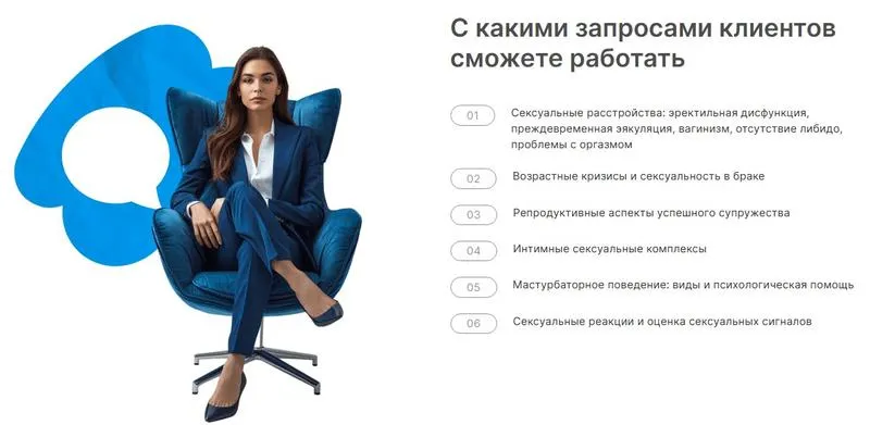 Скачать курс «[НАДПО] Сексология в психологическом консультировании 2025. Профессиональная переподготовка 600 часов» — слив курса