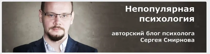 Скачать курс «Психология Денег (Сергей Смирнов)» — слив курса