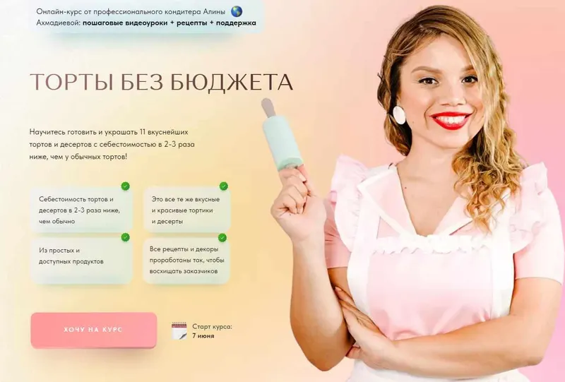 Скачать курс «[Alina2cake School] Торты без бюджета. Тариф Самостоятельно (Алина Ахмадиева)» — слив курса