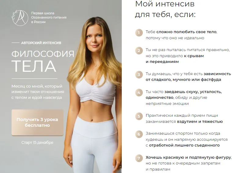 Скачать курс «Философия тела. Тариф Pro (Ася Рош)» — слив курса