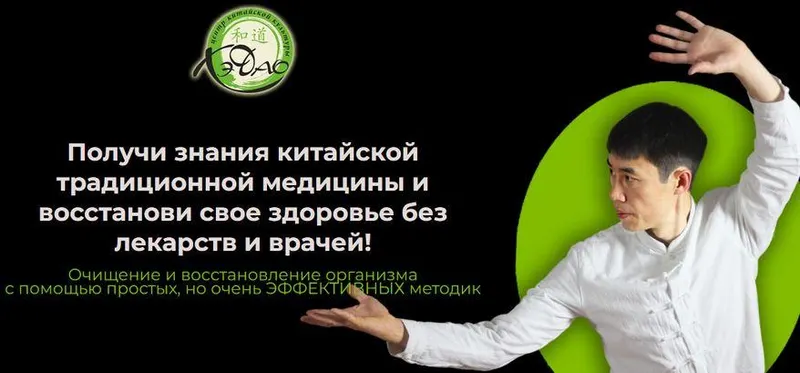 Скачать курс «Секреты долголетия (мастер Ли Минь)» — слив курса