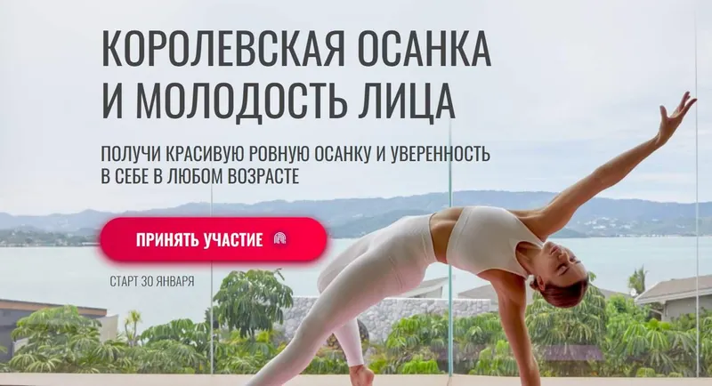 Скачать курс «[hochu-shpagat] Королевская осанка и молодость лица 2023. Тариф Все включено (Елизавета Буданова)» — слив курса