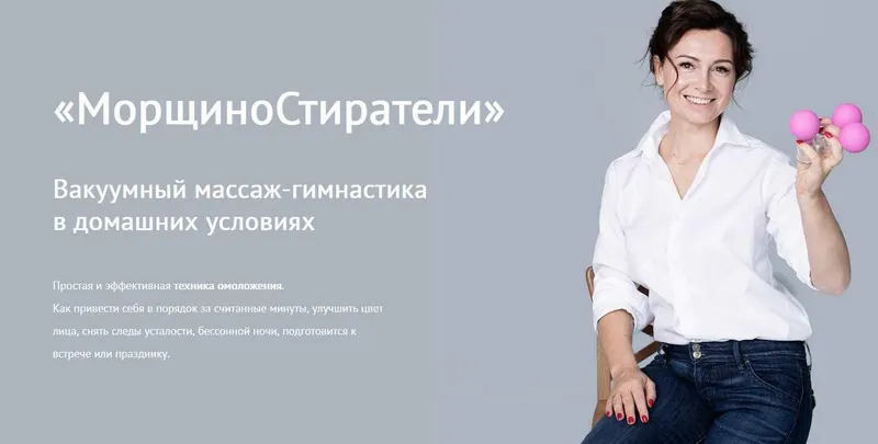 Скачать курс «МорщиноСтиратели. Тариф Теория (Елена Федотова)» — слив курса