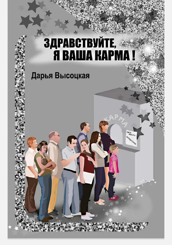 Скачать курс «Бацзы Здравствуйте, я ваша карма! (Дарина Высоцкая)» — слив курса