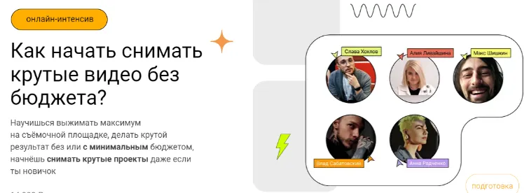 Скачать курс «[Sabatovsky] Как начать снимать крутые видео без бюджета? (Владислав Сабатовский)» — слив курса