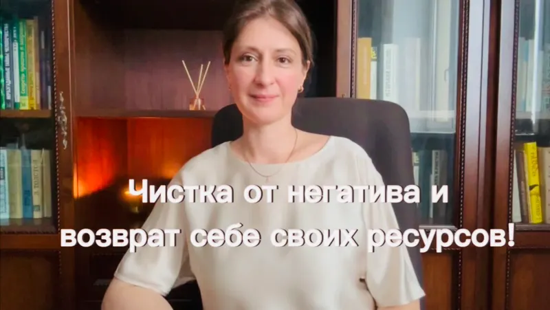 Скачать курс «Чистка от негатива и возврат себе своих ресурсов (Наталия Коробкова)» — слив курса