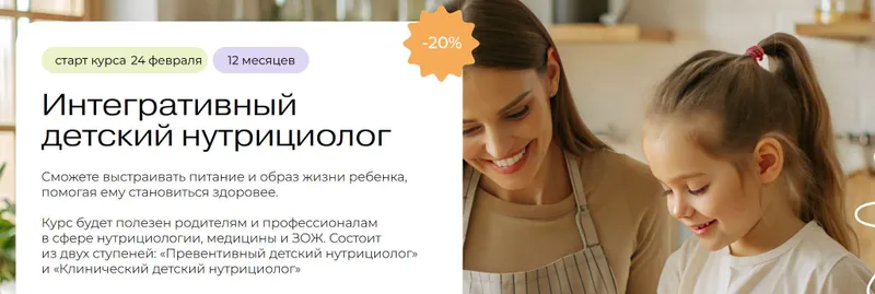 Скачать курс «[МИИН] Детский интегративный нутрициолог 2024 (Ната Гончар)» — слив курса