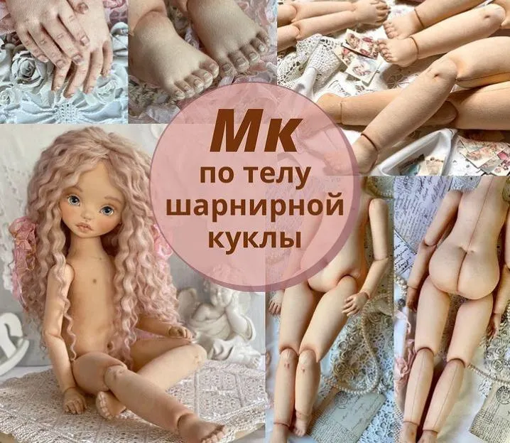 Скачать курс «Мастер класс по телу шарнирной куклы (iraida_dolls, Ирина Котлярова)» — слив курса