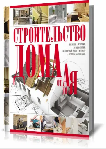 Скачать курс «[Udemy] Строительство дома от А до Я. Все риски и подводные камни (Максим Назаренко)» — слив курса
