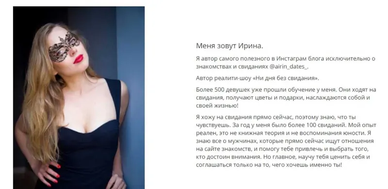 Скачать курс «7 правил счастливой хулиганки или как перестать быть хорошей девочкой (airin dates)» — слив курса