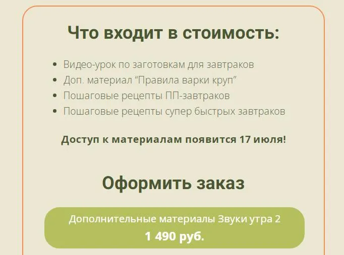 Скачать курс «[Welldone] Дополнительные материалы Звуки утра 2 (Маша Шелушенко)» — слив курса