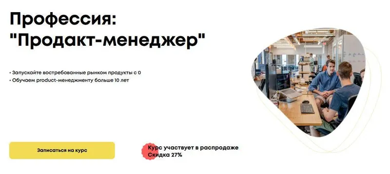 Скачать курс «[ProductStar] Профессия: Продакт-менеджер 2022» — слив курса