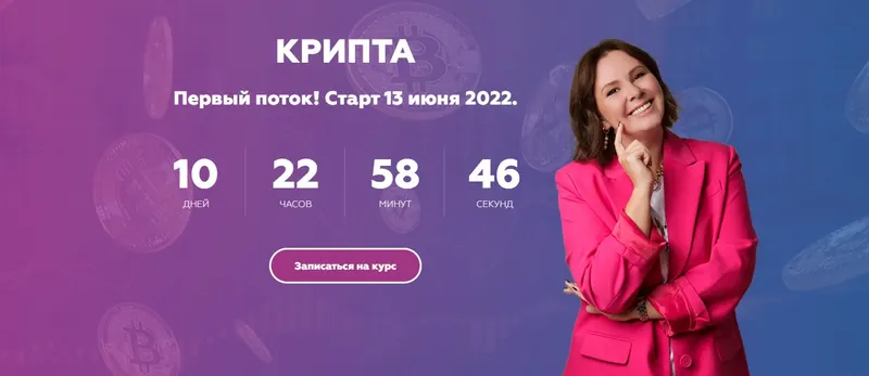 Скачать курс «[Lana invest] Крипта. Тариф Pro (Лана Нагорная)» — слив курса