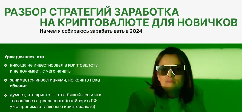 Скачать курс «Разбор стратегий заработка на криптовалюте для новичков (Наталья Вдовина)» — слив курса