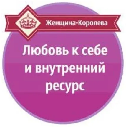 Скачать курс «Любовь к себе и внутренний ресурс (Александр Давыдов)» — слив курса