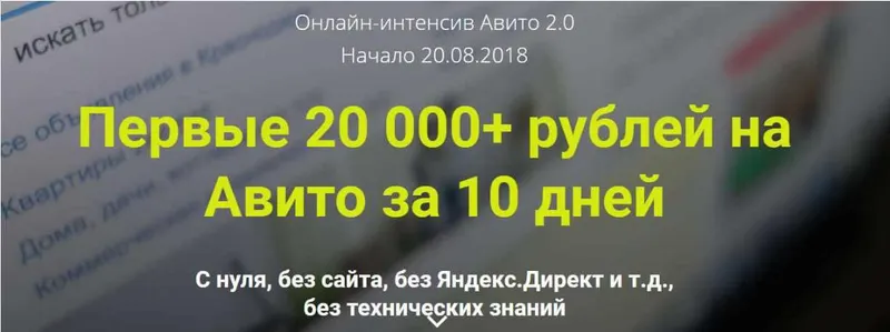 Скачать курс «Первые 20 000+ рублей на Авито за 10 дней (Дмитрий Шалаев)» — слив курса