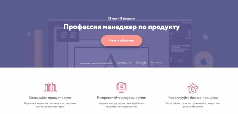 Скачать курс «Профессия менеджер по продукту [Нетология]» — слив курса