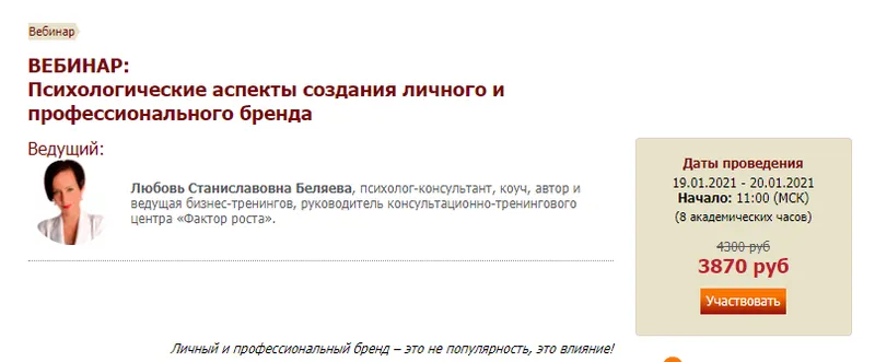 Скачать курс «[Иматон] Психологические аспекты создания личного и профессионального бренда (Любовь Беляева)» — слив курса