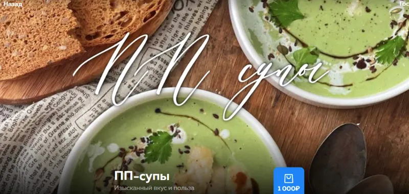 Скачать курс «ПП -супы (Ольга Богатова)» — слив курса