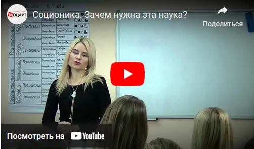 Скачать курс «Соционика. Интертипные отношения (Анна Павлова)» — слив курса