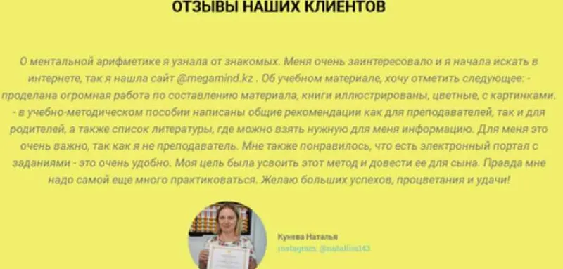 Скачать курс «[Mega Mind] Ментальная арифметика» — слив курса