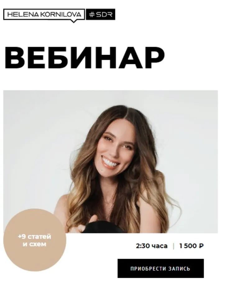 Скачать курс «Основы вашего здоровья (Елена Корнилова)» — слив курса