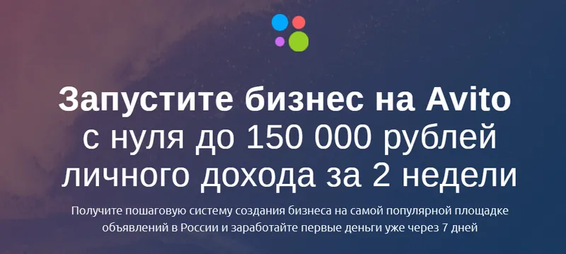 Скачать курс «Авито на Миллион, 2018 (Сергей Терентьев)» — слив курса