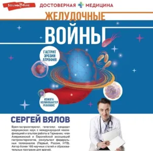 Скачать курс «Желудочные войны. Аудиокнига (Сергей Вялов, Павел Курилин)» — слив курса