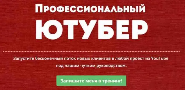 Скачать курс «Профессиональный Ютубер (Александр Балыков, Александр Гасс)» — слив курса