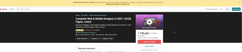 Скачать курс «[Udemy] Полный веб и мобильный дизайн 2021: UIUX, Figma, +многое другое (2020)» — слив курса