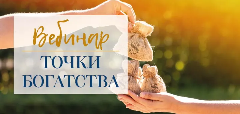 Скачать курс «[Сарасвати] Точки Богатства (Юлия Парамсон)» — слив курса