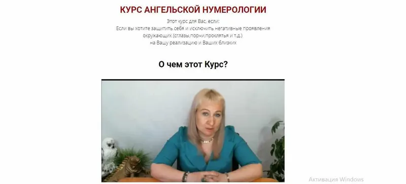 Скачать курс «[Школа Анастасии MON] Курс Ангельской нумерологии (Аля СТЕПАNOVA)» — слив курса