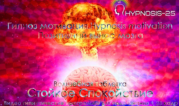 Обложка курса «[Sunbrilliant] Гипноз мотивация. Волшебная таблетка - No contact»