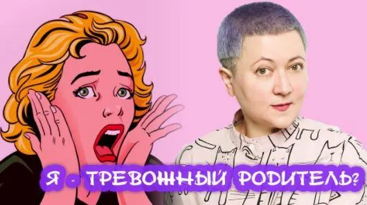 Скачать курс «Спокойствие, только спокойствие! Как перестать быть тревожным родителем? (Ирина Ковалева)» — слив курса